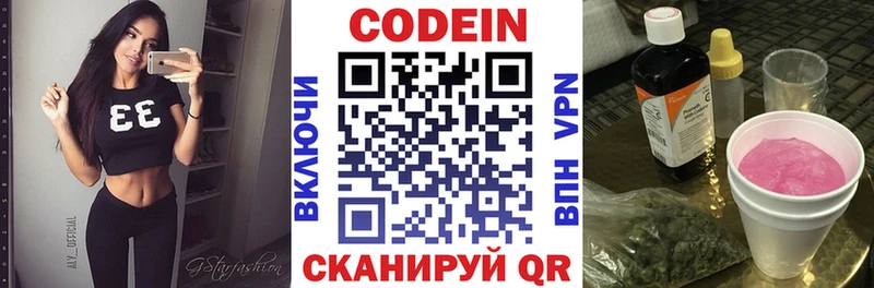 что такое   Новоульяновск  Кодеин напиток Lean (лин) 